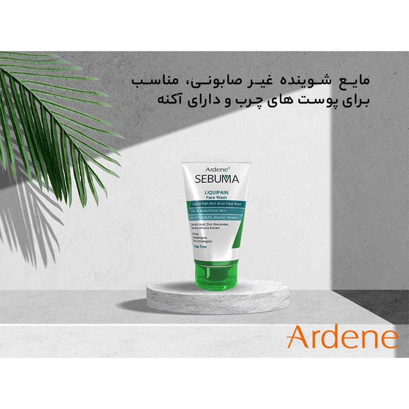 مایع شستوشوی صورت آردن سبوما مدل Liquipain حجم 150 میلیلیتر