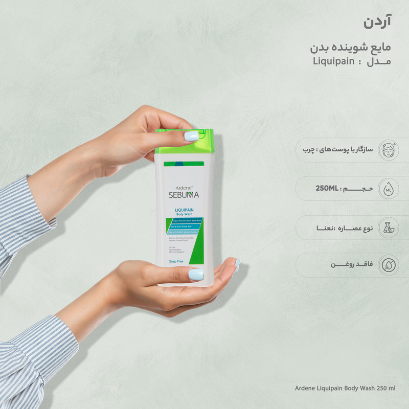 مایع شوینده غیر صابونی بدن آردن سبوما مدل Liquipain مناسب پوست های چرب حجم 250 میلی لیتر