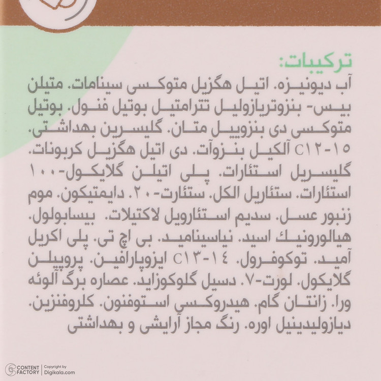 فلوئید ضد آفتاب رنگی شون مدل Tinted محافظ UVA ،UVB و PA+++، ضد حساسیت، بدون چربی، مناسب انواع پوست حجم 50 میلی لیتر