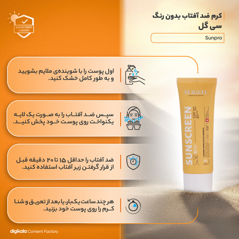 کرم ضدآفتاب و مرطوبکننده سی گل مدل Sunpro، حجم 40 میلیلیتر