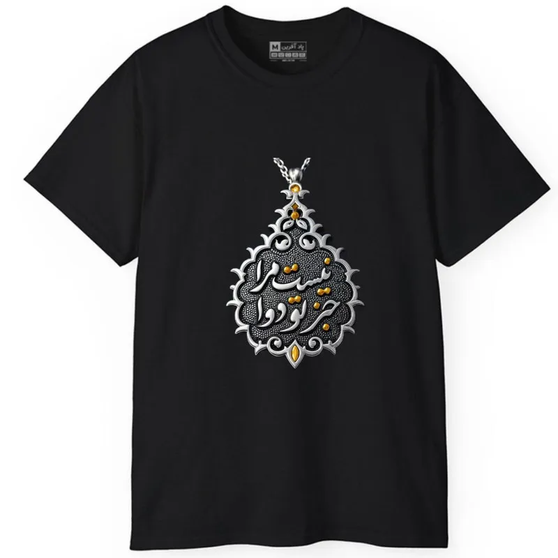 تیشرت آستین کوتاه مردانه پاد آفرین مدل کلمه ایرانی شعر کد 1601
