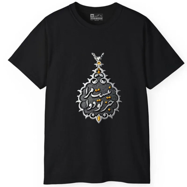 تیشرت آستین کوتاه مردانه پاد آفرین مدل کلمه ایرانی شعر کد 1601