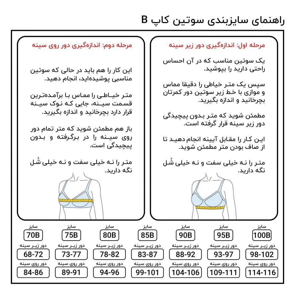 سوتین زنانه زیوس کاپ B، لیفت کننده، پوشش دهنده پهلو و سینه، بدون فنر، سایزبزرگ