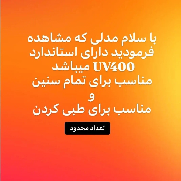 عینک بلوکات سلین کریستال شیشه بی رنگ UV400