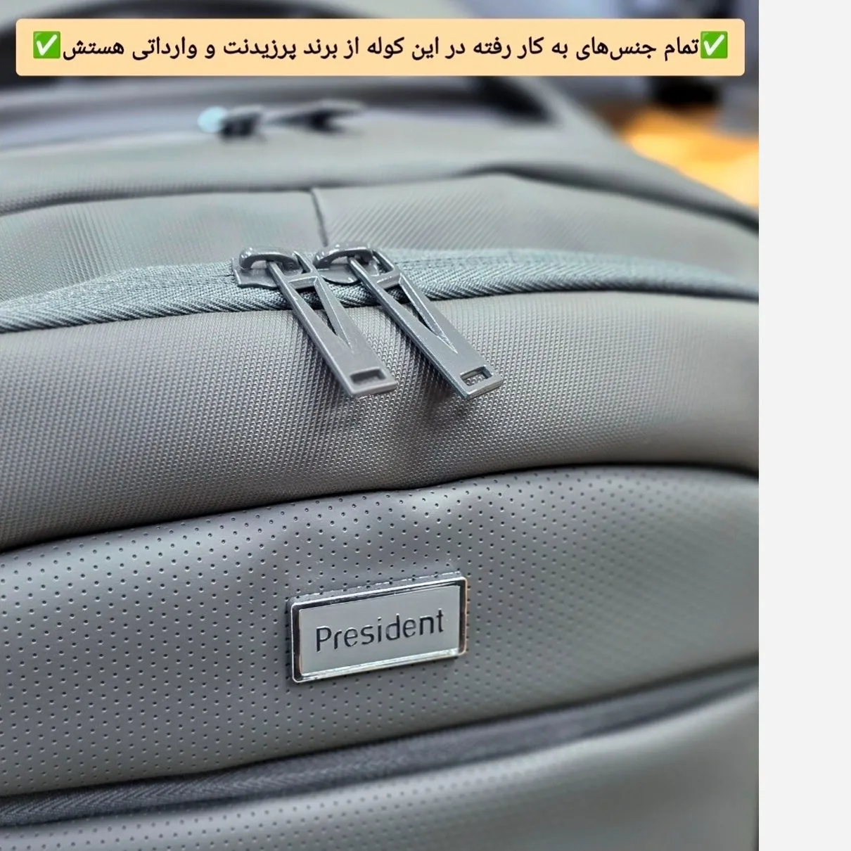 کوله پشتی اسپرت پریزیدنت وارداتی ضد خش جادار دو خانه جیب لپ تاپ