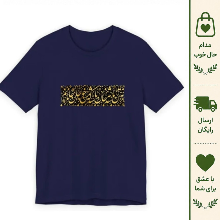 تیشرت آستین کوتاه مردانه یقه گرد نخی مدل شعر ایرانی کد 212