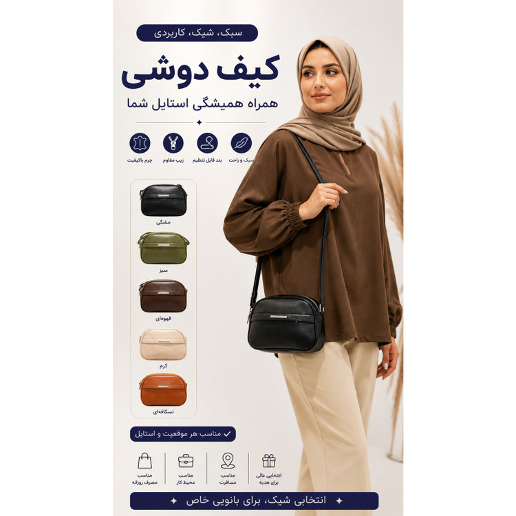 کیف اسپرت دوشی چرم مصنوعی زنانه کد 1391 ادویرو پلاس