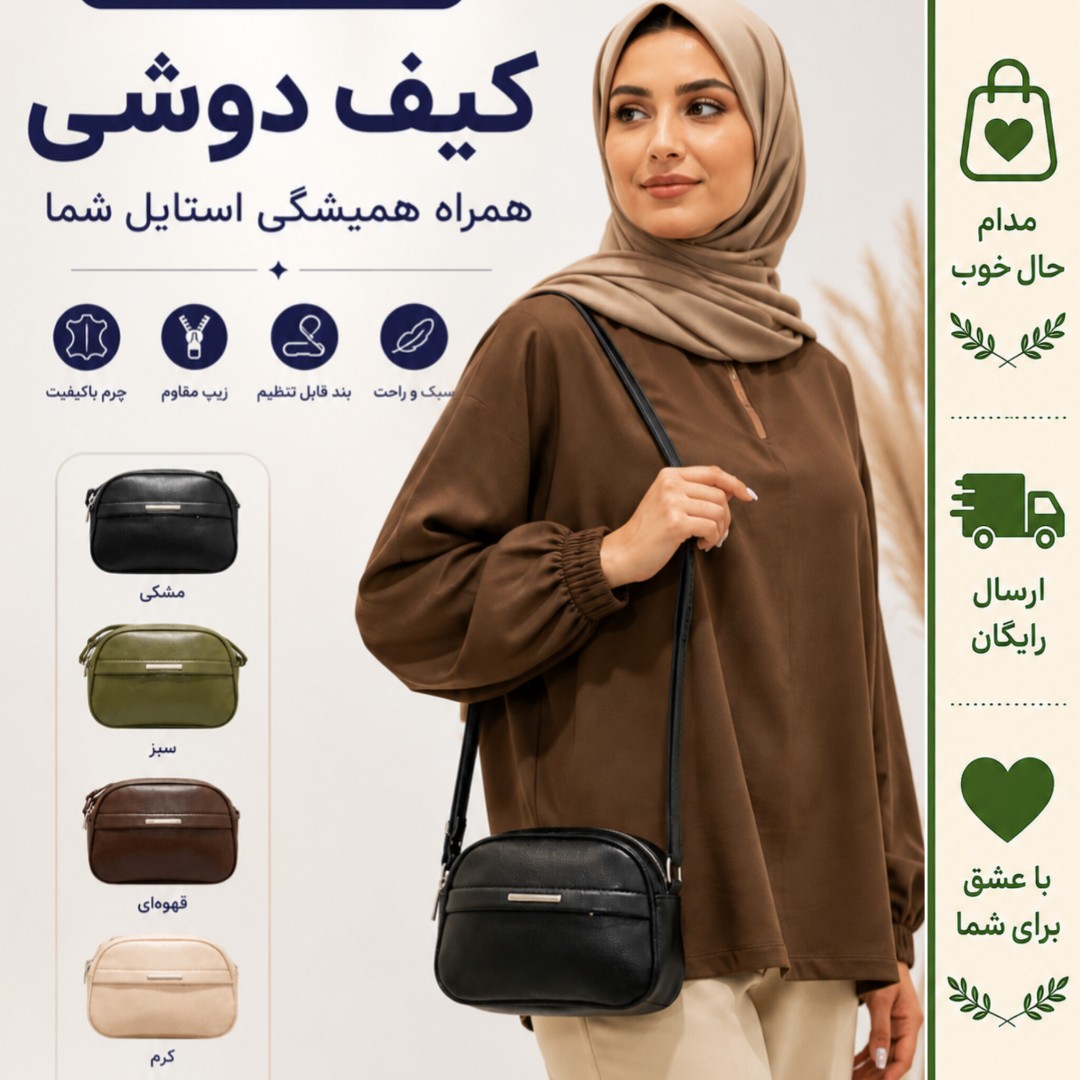 کیف اسپرت دوشی چرم مصنوعی زنانه کد 1391 ادویرو پلاس