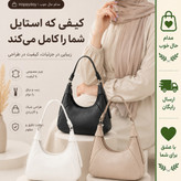 کیف دستی و دوشی زنانه مدل قایقی زارا کد 1416 جنس چرم مصنوعی