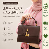 کیف دستی و دوشی زنانه دوزیپ جنس بیاله کد 1383 ابعاد 20x17x11 سانتیمتر
