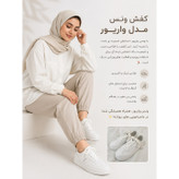 کفش ونس زنانه مدل واریور کد 1271