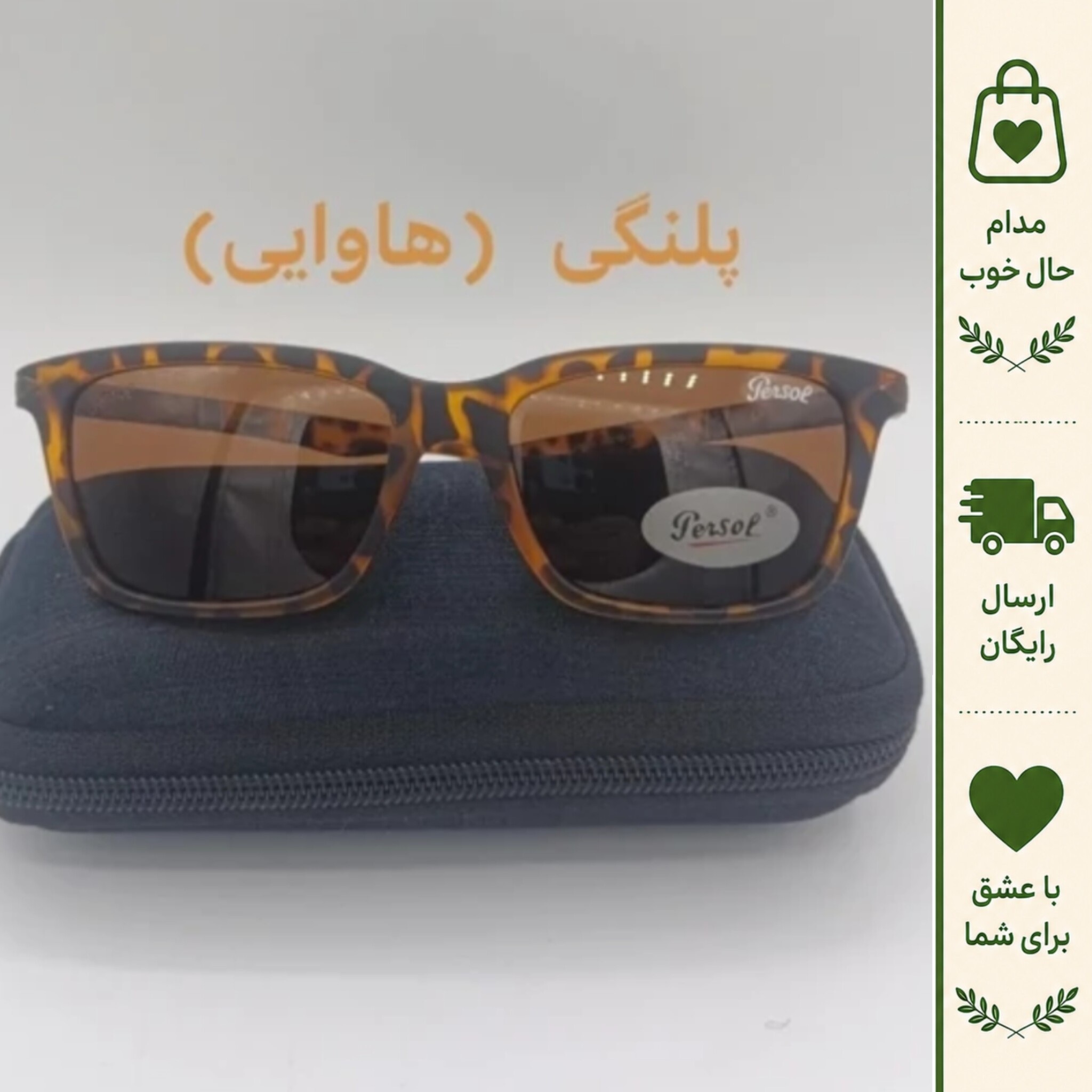 عینک آفتابی پرسول پلاریزه آیتم 8016 یو وی 400 دسته فنر مناسب آقایان و بانوان