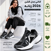 کتانی زنانه مدل فشن 2026 رنگ مشکی سفید با زیره ایربولینگ نرم و سبک سایز 37 تا 40