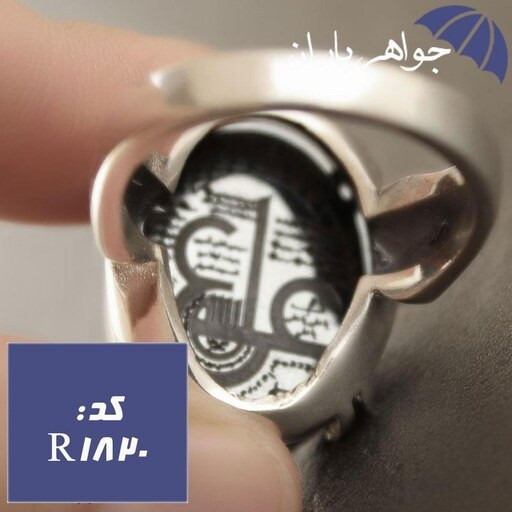 انگشتر نقره حدید نقره ای حکاکی ستاره سلیمان و آیت الکرسی و عین علی