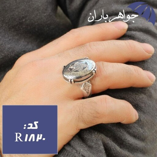 انگشتر نقره حدید نقره ای حکاکی ستاره سلیمان و آیت الکرسی و عین علی