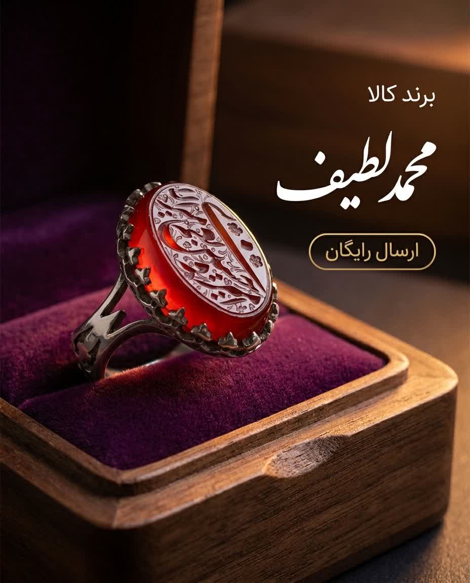 انگشتر آلیاژی باسنگ عقیق قرمز حکاکی امیری حسین ونعم الامیر کد 5568