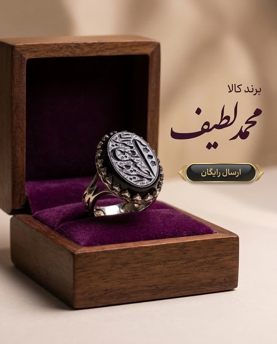 انگشتر آلیاژی باسنگ عقیق مشکی حکاکی امیری حسین ونعم الامیر کد 5565