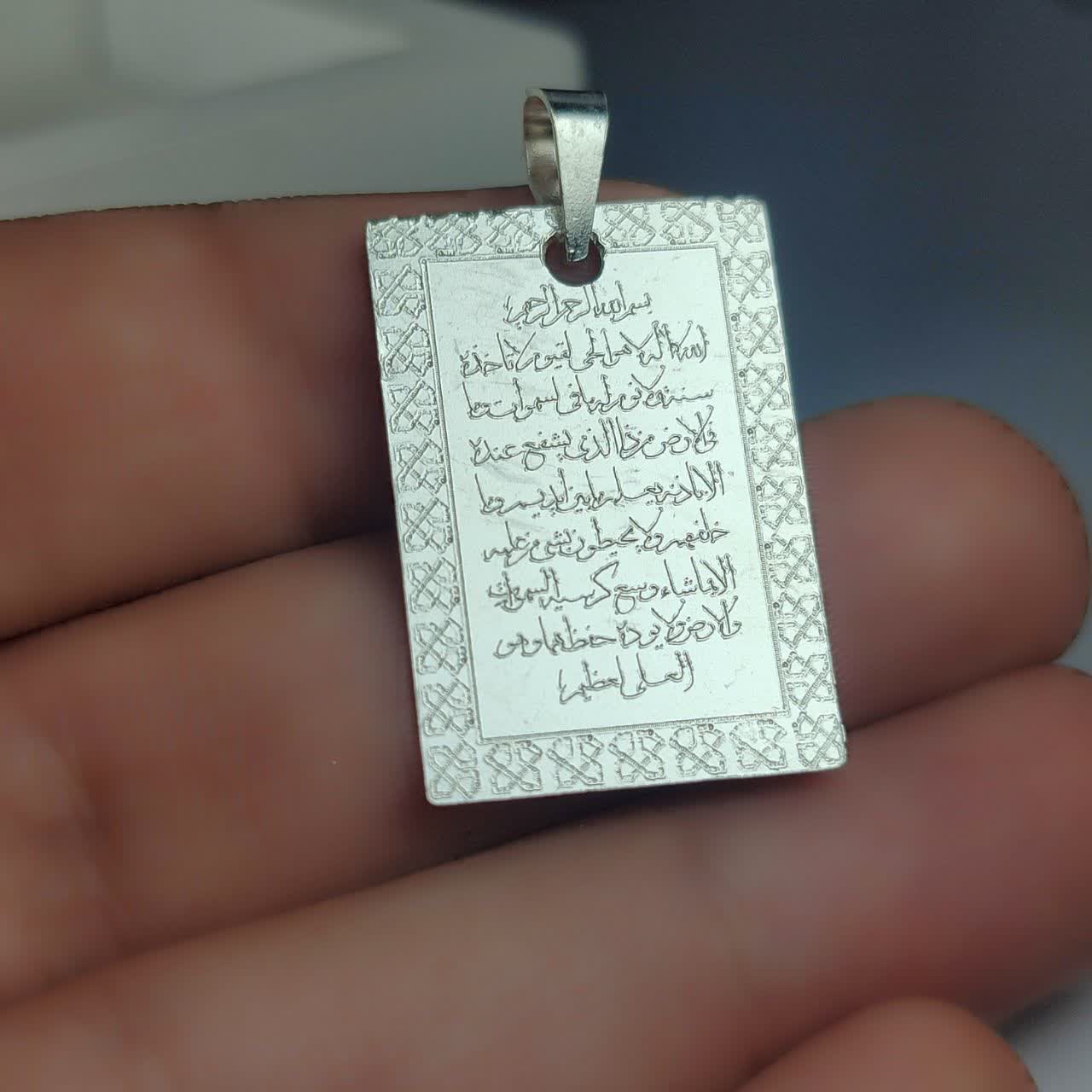 گردنبند نقره آیت الکرسی؛ تجلی آرامش و شکوه درخشان کد 5100
