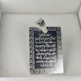 گردنبند نقره آیت الکرسی؛ تجلی آرامش و شکوه درخشان کد 5100