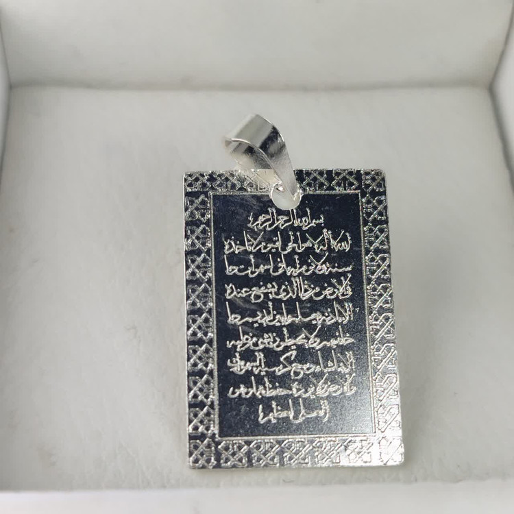 گردنبند نقره آیت الکرسی؛ تجلی آرامش و شکوه درخشان کد 5100