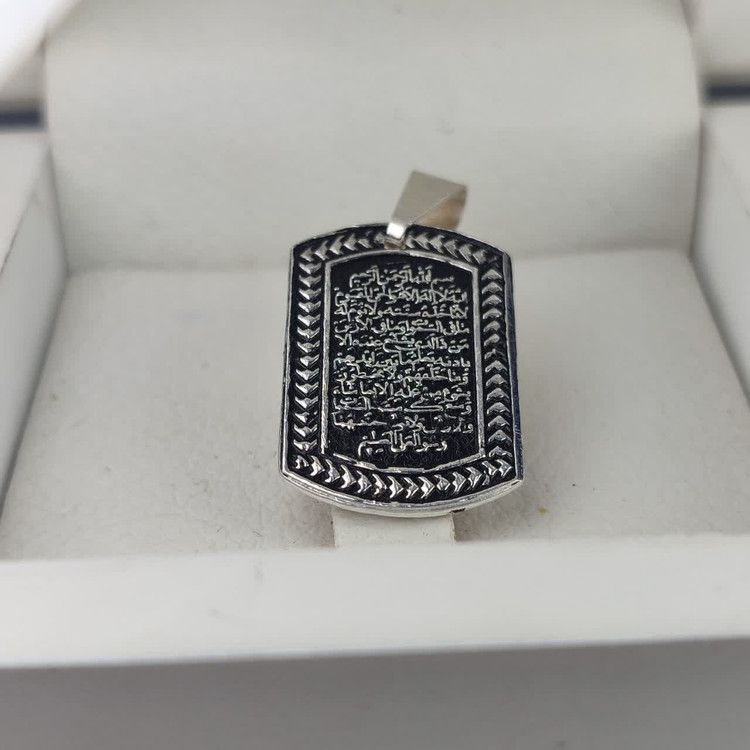 مدال نقره باحکاکی آیت الکرسی کد 5092