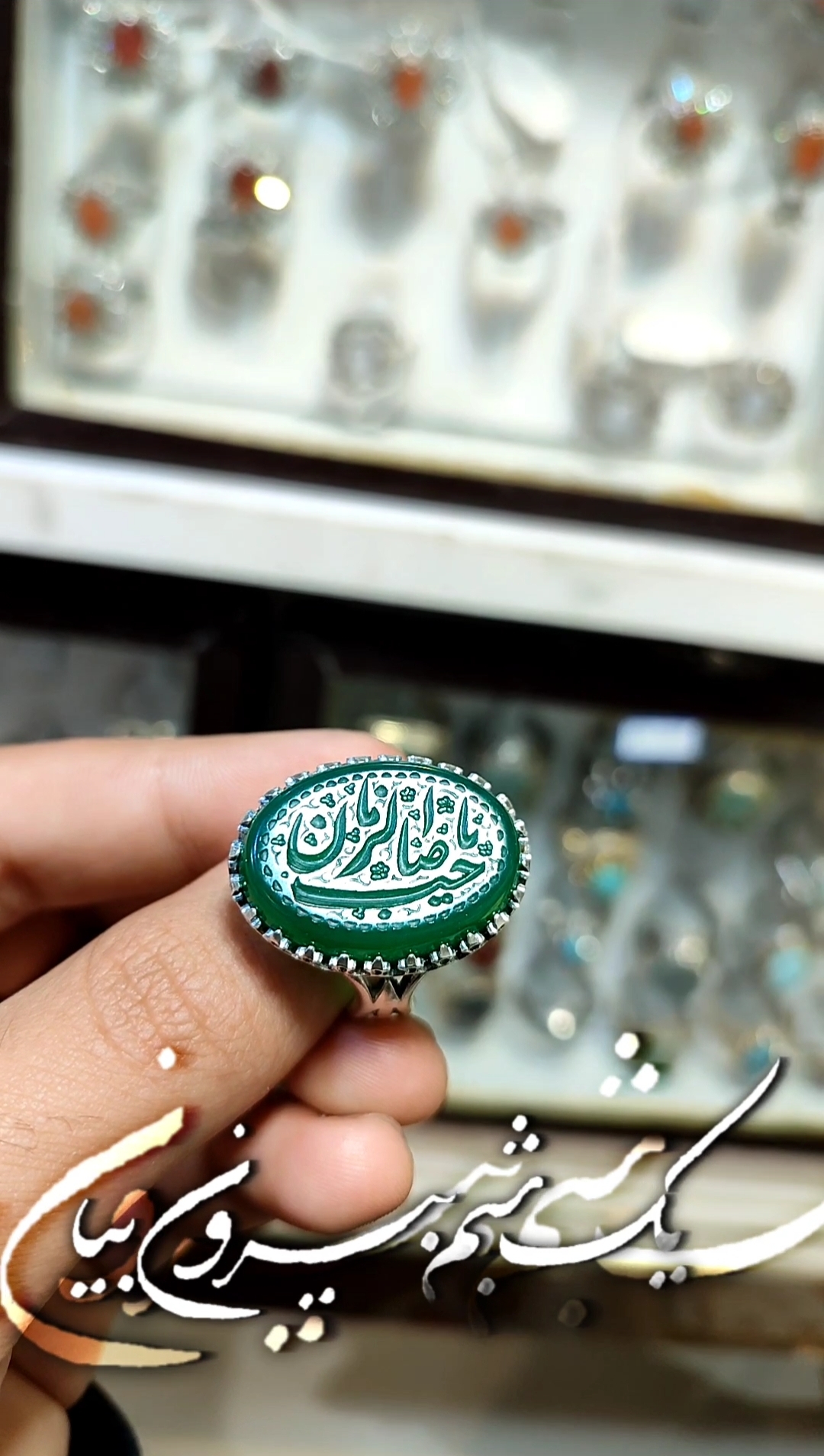 انگشتر عقیق سبز با حکاکی یاصاحب الزمان عجل الله رکاب الیاژی کد 8122