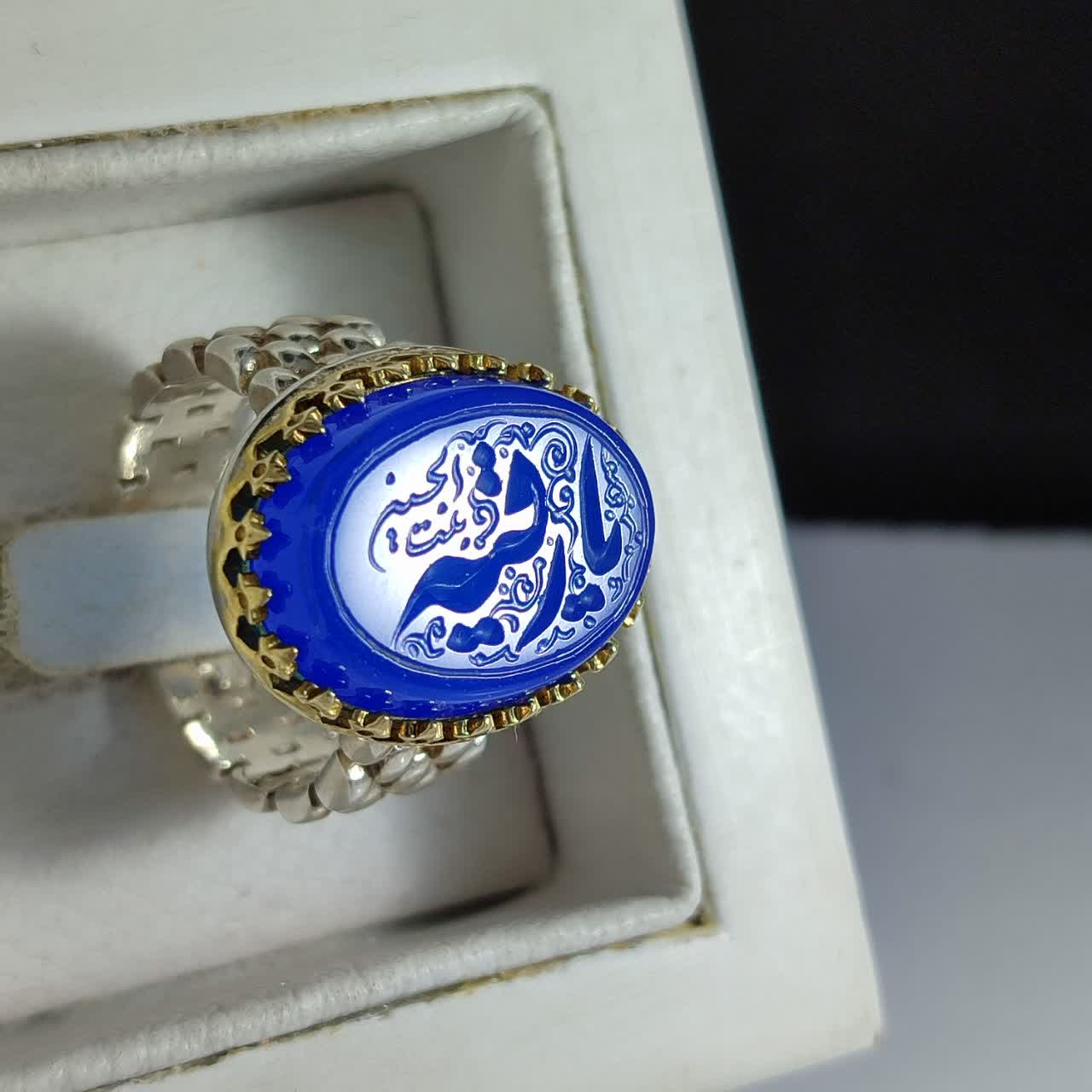 انگشتر نقره باسنگ عقیق آبی حکاکی یارقیه بنت الحسین رکاب رولکسی تاج برنجی کد 2190