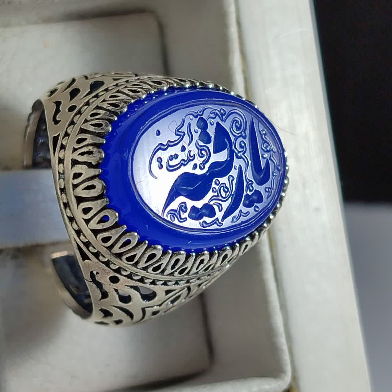 انگشتر عقیق آبی با حکاکی "یا رقیه بنت الحسین"؛ نشان ارادت به دردانه کربلا کد 2164
