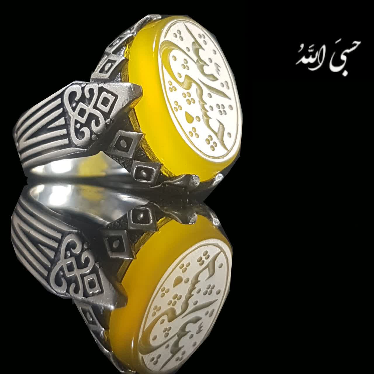 انگشتر عقیق زرد مردانه "میثاق توکل" – متبرک به ذکر قدرتمند "حسبی الله"  کد 4233