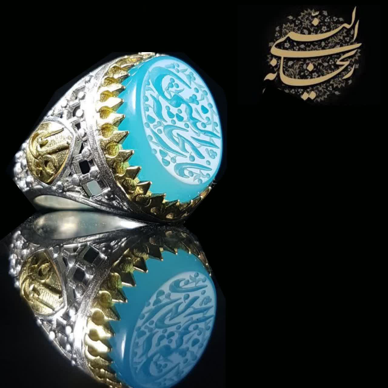انگشتر عقیق آبی زنانه "ریحانه النبی" – متبرک به نام حضرت زهرا (س) کد 42232