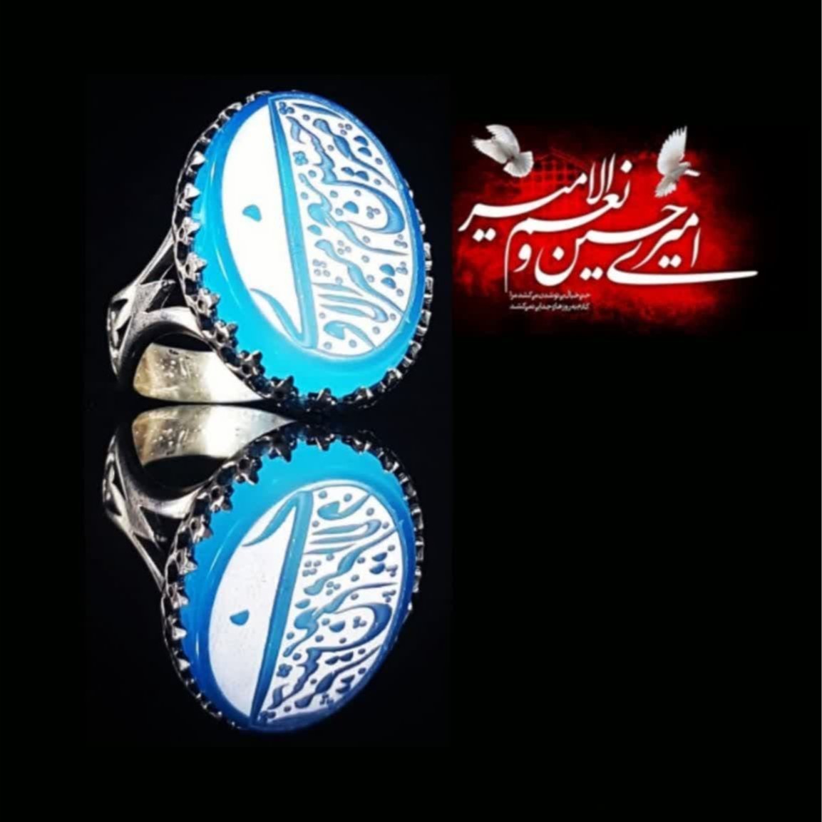انگشتر نقره عیار 925 نگین عقیق آبی متن حکاکی ( امیری حسین و نعم الامیر