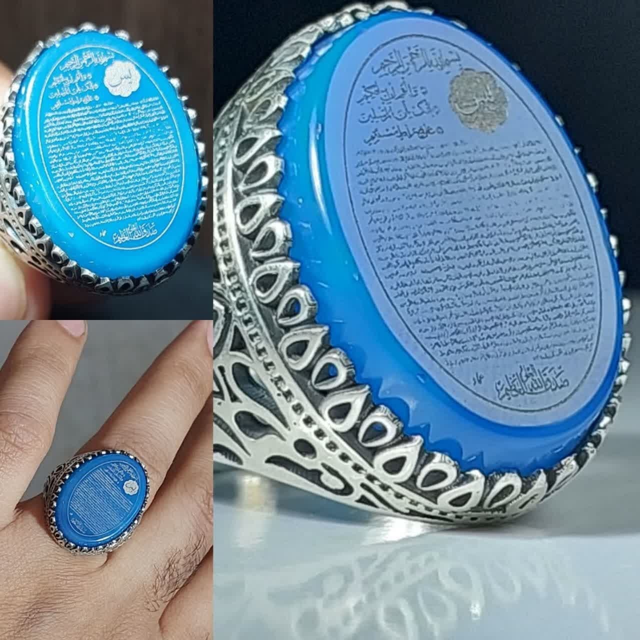 انگشتر نقره عیار 925  نگین عقیق ابی  متن حکاکی  ( سوره مبارکه یاسین )