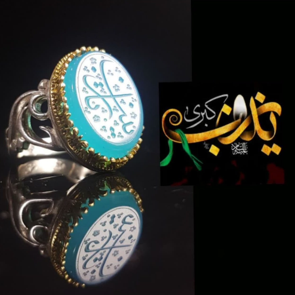 انگشتر عقیق ابی رکاب نقره ی یاحسین حکاکی یازینب