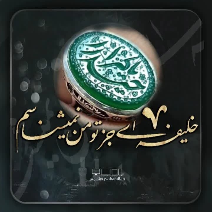 یا مولا عشق به این میگن
