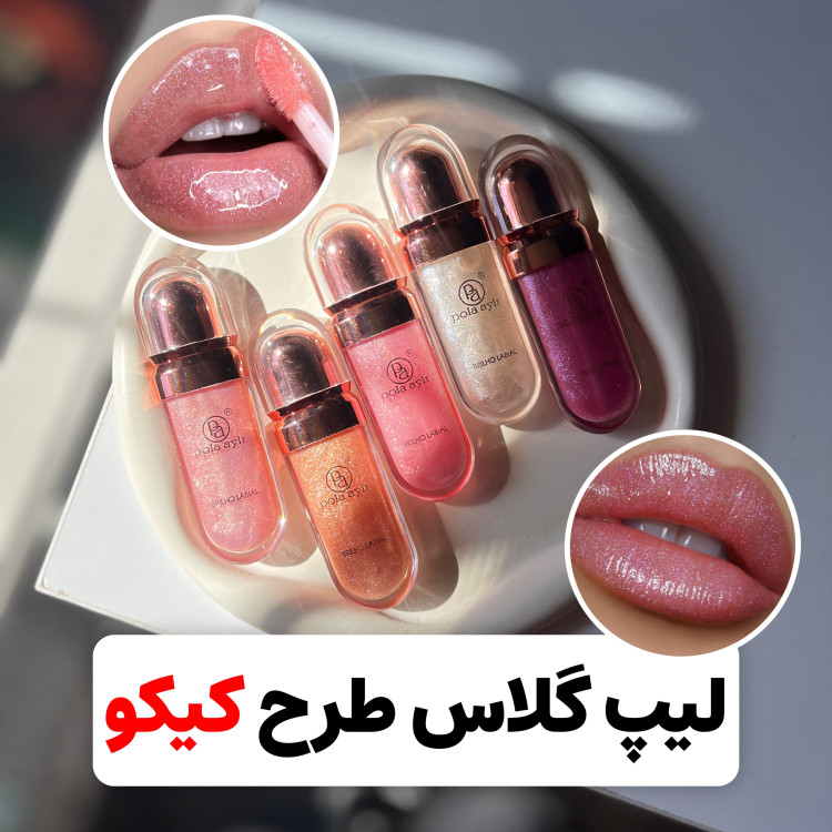 برق لب طرح کیکو فانتزی کیوت شاینی اکیلیل برق لب شفاف خوشبو