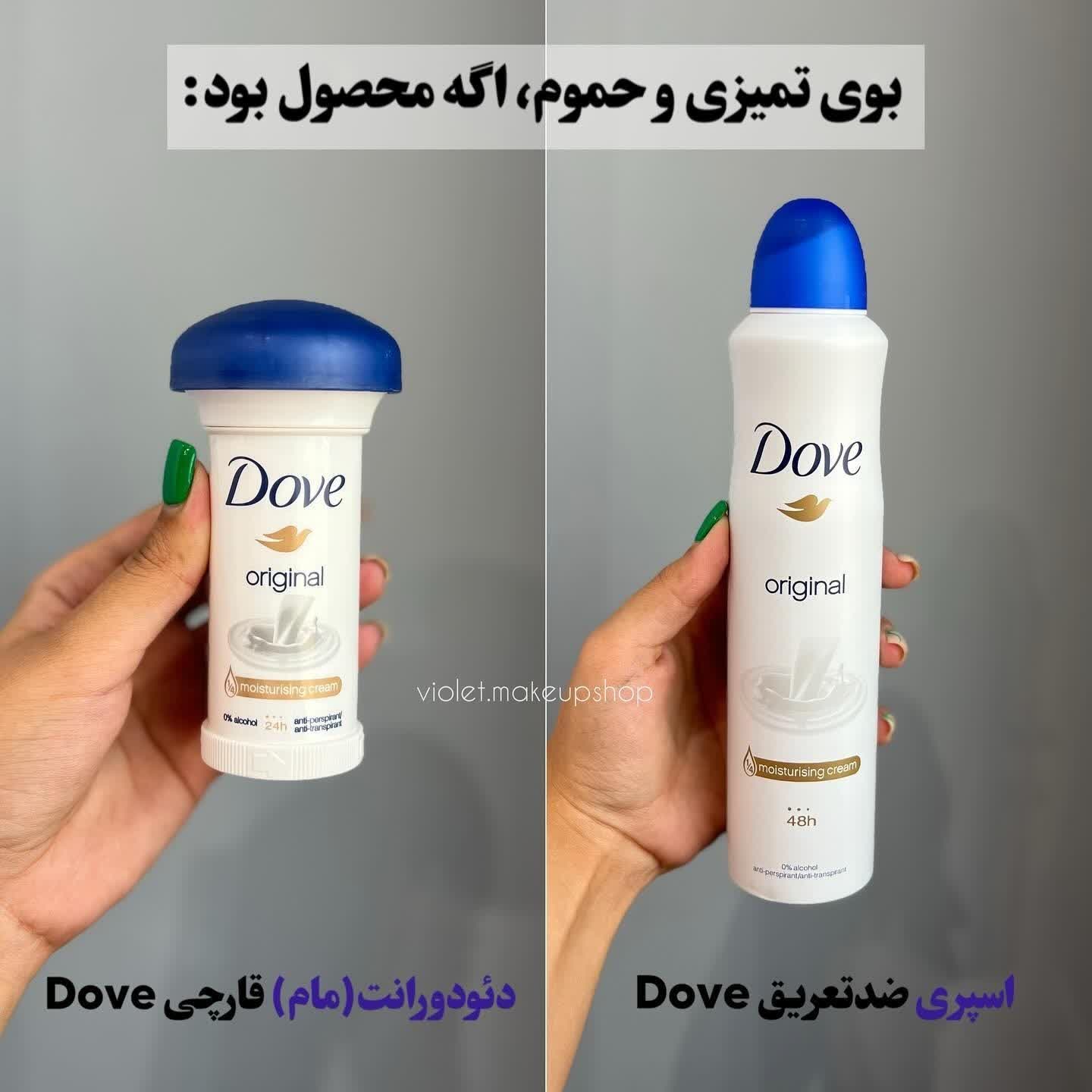 مام داو اصل اورجینال 24 ساعته ضد تعریق قارچی فوق العاده خوشبو بوی شیر بهشتی زنانه مردانه رایحه دلنشین و ماندگاری عالی