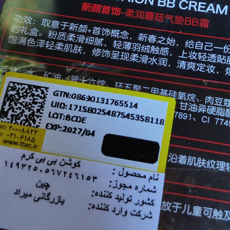 ضد آفتاب کوشن بی بی کرم 2مخصوص پوست گندمی همراه پد قارچی کرمپودر سبک و نچرال پرایمر و بی بی کرم سی سی کرم ضدآفتاب