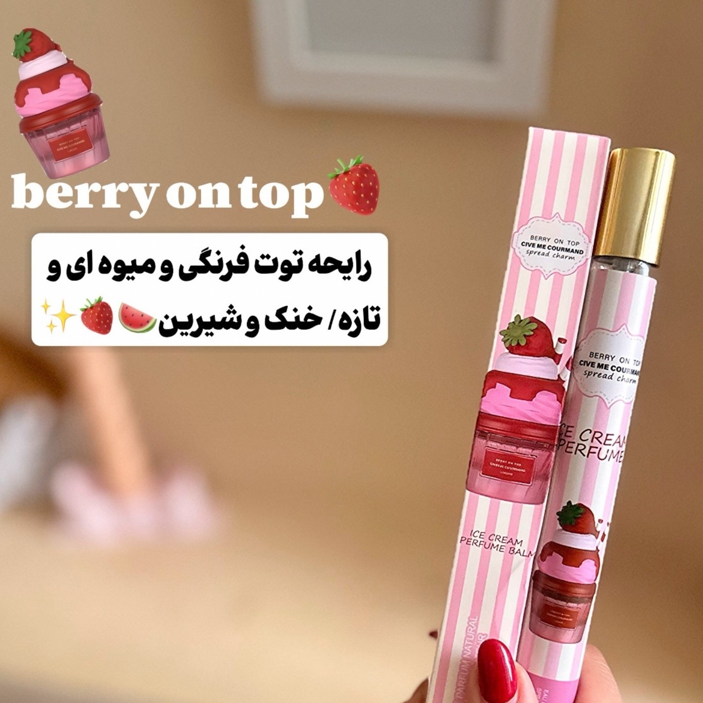 عطر ادکلن 35 میل لطافه خوشمزه و خوردنی توت فرنگی ماندگاری 2 ساعته الطافه اورجینال عطر یام یام شیک توت فرنگی