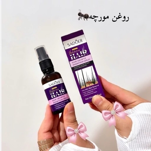روغن مورچه اصل اورجینال اسپری ضد رشد موی زائد پوستی
