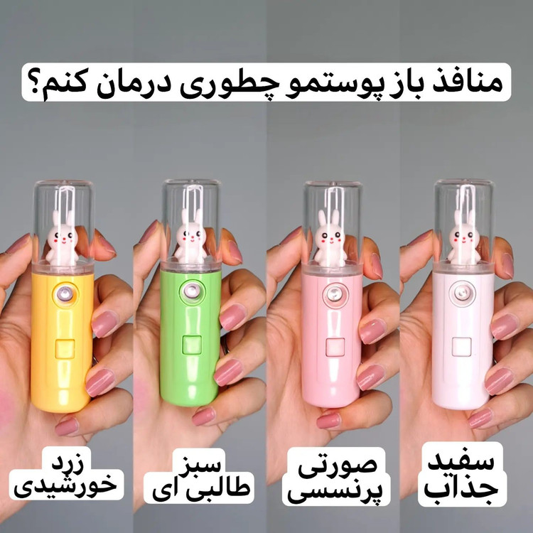 دستگاه بخور سرد مینی نانو خرگوشی و گاوی آبرسان لیفتینگ و شاداب کننده پوست جوانساز همراه سیم شارژ خنک کننده پوست