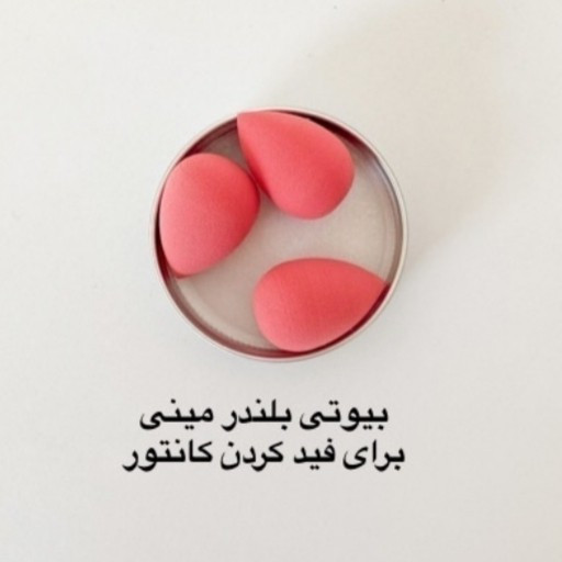 پک 6 عددی پد بلندر کوچک مینی مخصوص فید کانسیلر کانتور پد اشکی و پد تخم مرغی و پد انگشتی