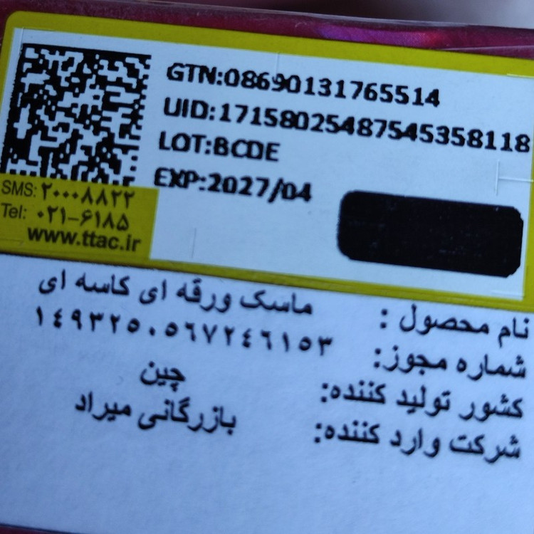 ماسک ورقه ای کرومی روشن کننده جوانساز مرطوب کننده آبرسان ضد لک ضد جوش سفید کننده ضد پیری ضدچین چروک