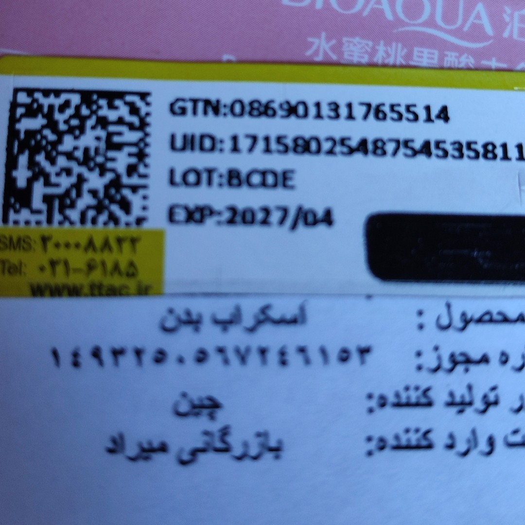 اسکراب بدن نمک بدن هلو لایه بردار جلوگیری از پیری پوست شاداب کننده روشن کننده پوست آرامش بخش