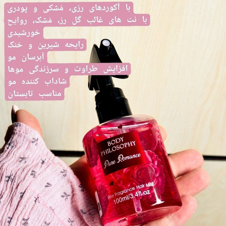عطر مو رایحه ادکلنی میوه ای گلی خاص خوشبو کننده مو آبرسان موی خشک شاداب کننده و درخشان کننده موها