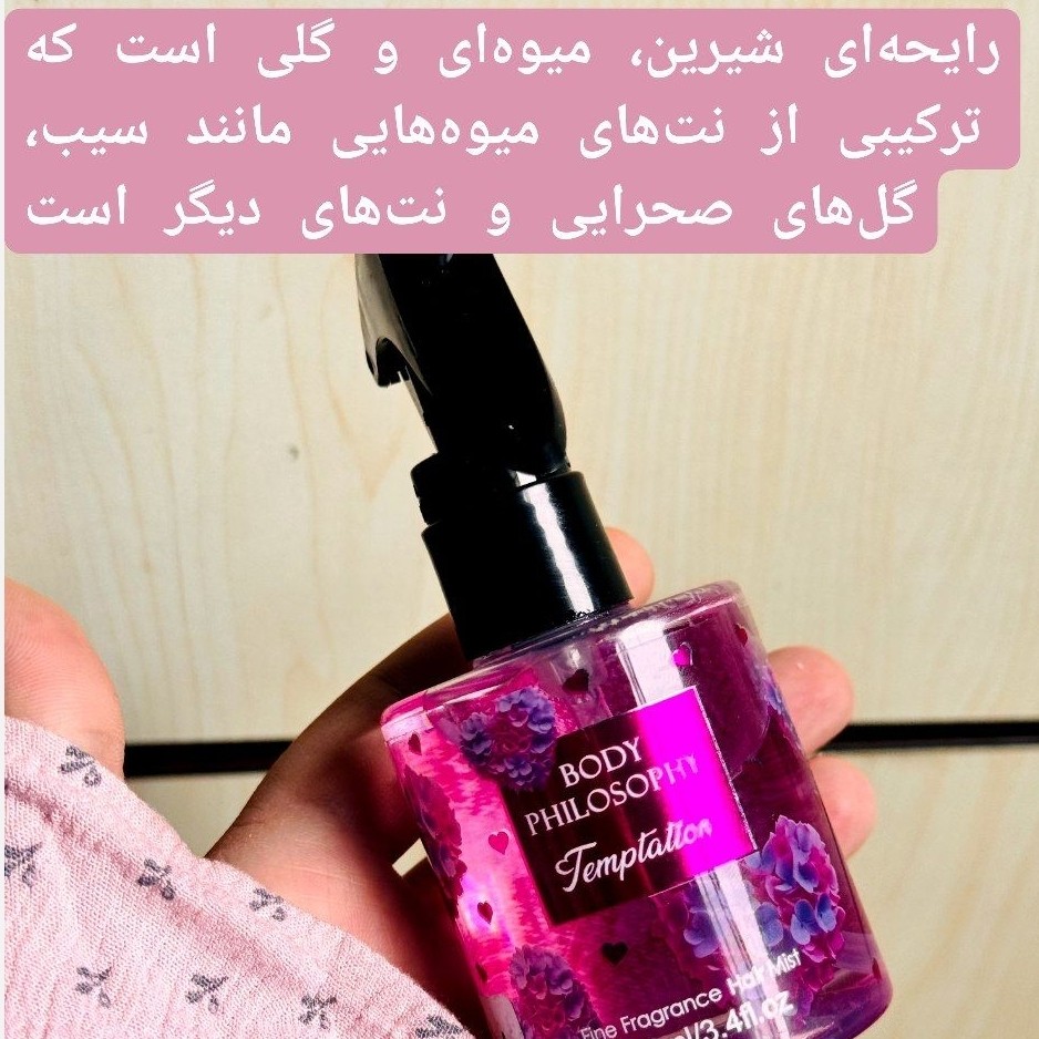عطر مو رایحه ادکلنی میوه ای گلی خاص خوشبو کننده مو آبرسان موی خشک شاداب کننده و درخشان کننده موها
