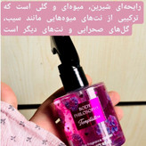 عطر مو رایحه ادکلنی میوه ای گلی خاص خوشبو کننده مو آبرسان موی خشک شاداب کننده و درخشان کننده موها