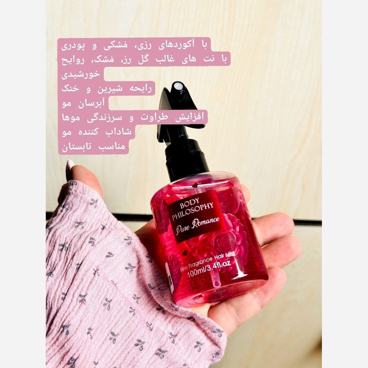 عطرمو رایحه آبنباتی عطر مو فیلسوفی پینترستی خارجی فانتزی کیوت زنانه مردانه مینی کوچک کیفی مناسب کادو هدیه
