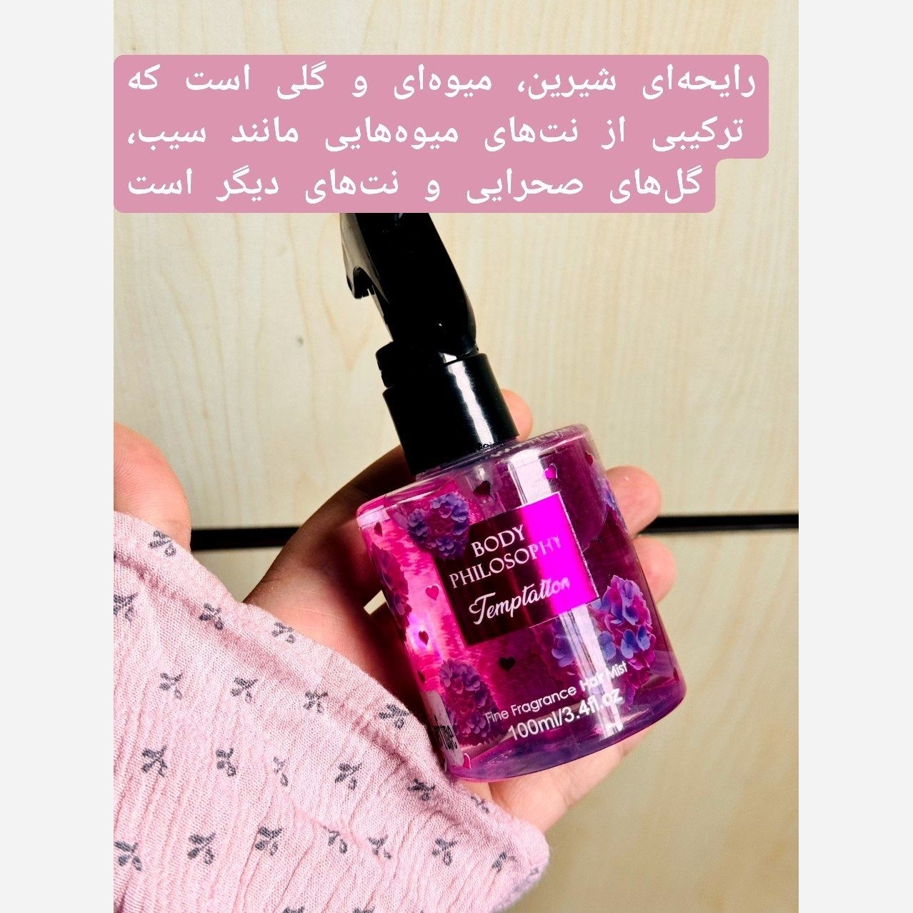 عطرمو رایحه آبنباتی عطر مو فیلسوفی پینترستی خارجی فانتزی کیوت زنانه مردانه مینی کوچک کیفی مناسب کادو هدیه