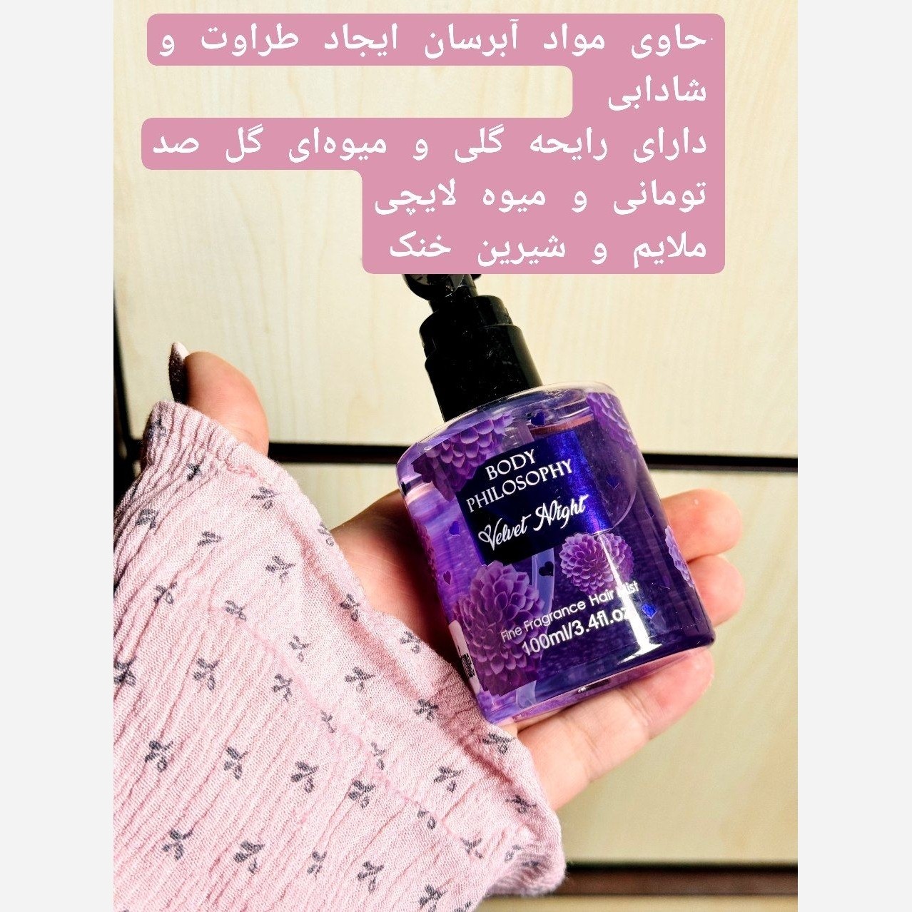 عطرمو رایحه آبنباتی عطر مو فیلسوفی پینترستی خارجی فانتزی کیوت زنانه مردانه مینی کوچک کیفی مناسب کادو هدیه