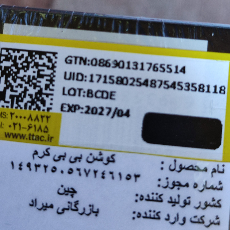 ضد آفتاب کوشن بی بی کرم 1مخصوص پوست روشن کرمپودر مایع دارای ضدآفتاب پرایمر و کرمپودر سی سی کرم و بی بی کرم و آبرسان